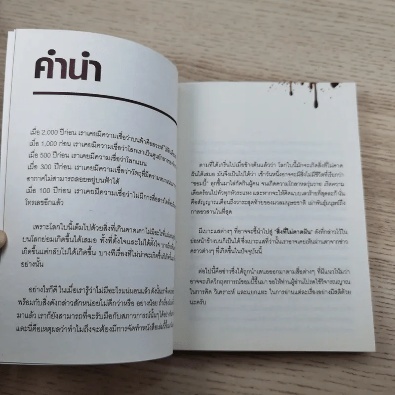 How to Living Dead Zombie คู่มือสู้ซอมบี้ - ทีมงานฮิ รูปที่ 8