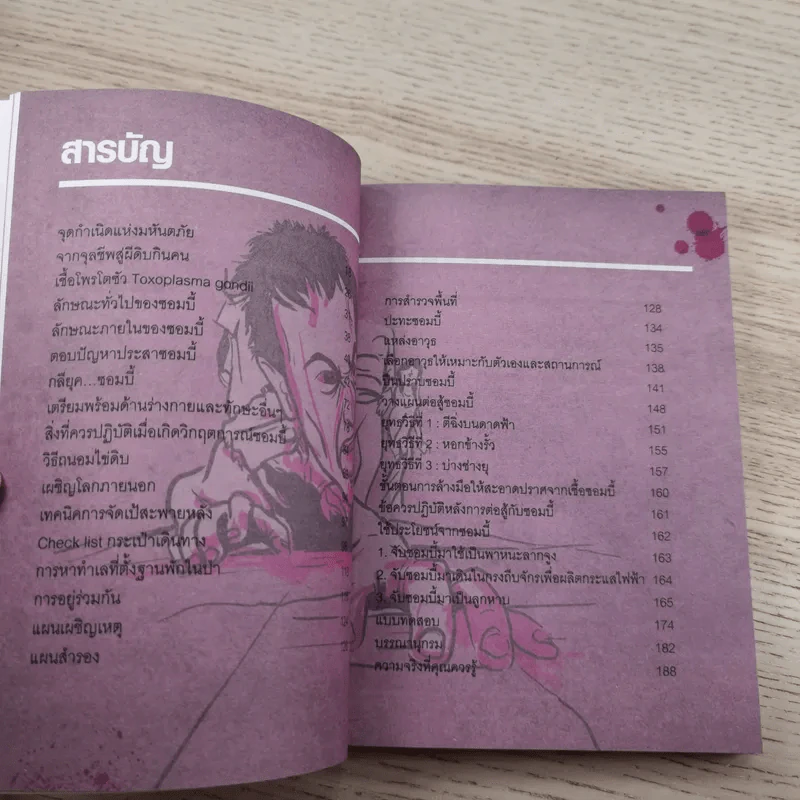 How to Living Dead Zombie คู่มือสู้ซอมบี้ - ทีมงานฮิ รูปที่ 10