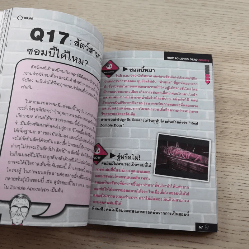 How to Living Dead Zombie คู่มือสู้ซอมบี้ - ทีมงานฮิ รูปที่ 13