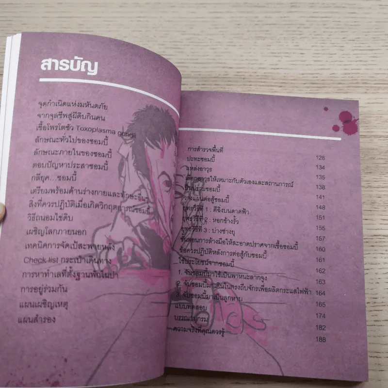 How to Living Dead Zombie คู่มือสู้ซอมบี้ - ทีมงานฮิ รูปที่ 10