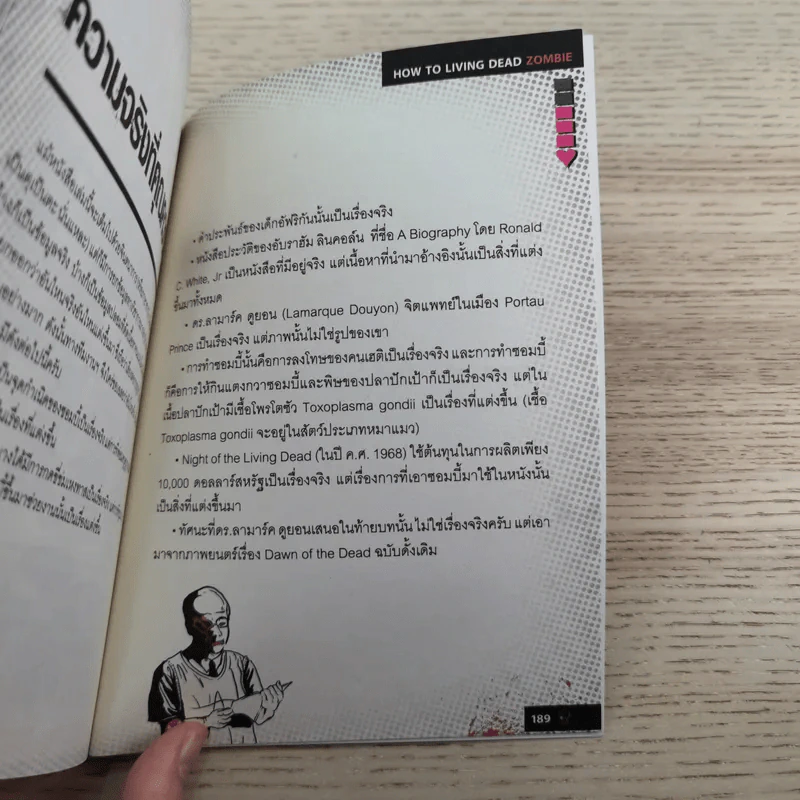 How to Living Dead Zombie คู่มือสู้ซอมบี้ - ทีมงานฮิ รูปที่ 15