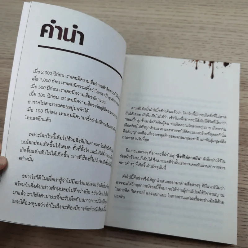 How to Living Dead Zombie คู่มือสู้ซอมบี้ - ทีมงานฮิ รูปที่ 8