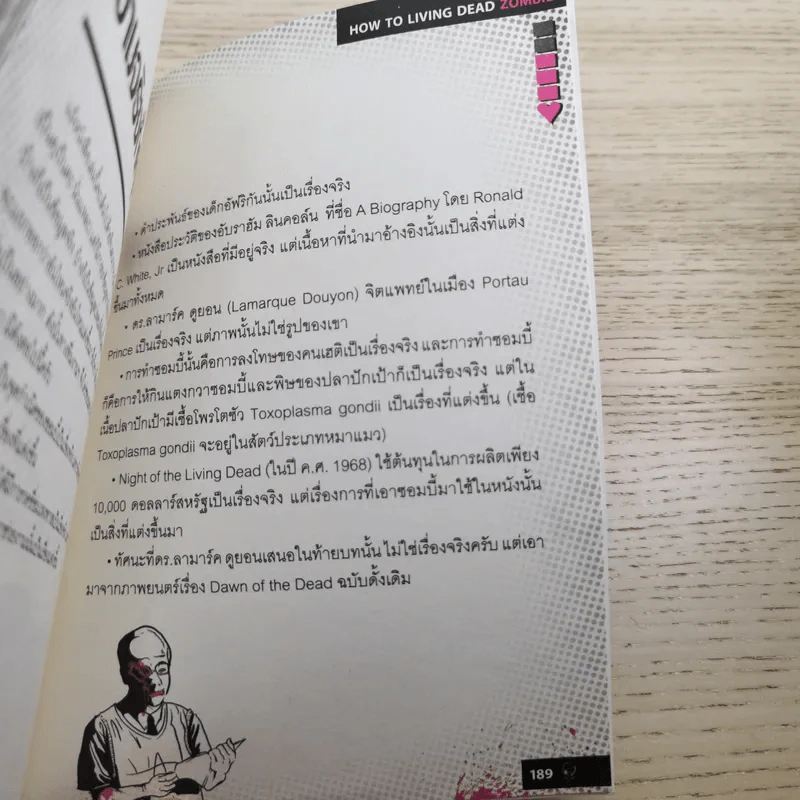 How to Living Dead Zombie คู่มือสู้ซอมบี้ - ทีมงานฮิ รูปที่ 15