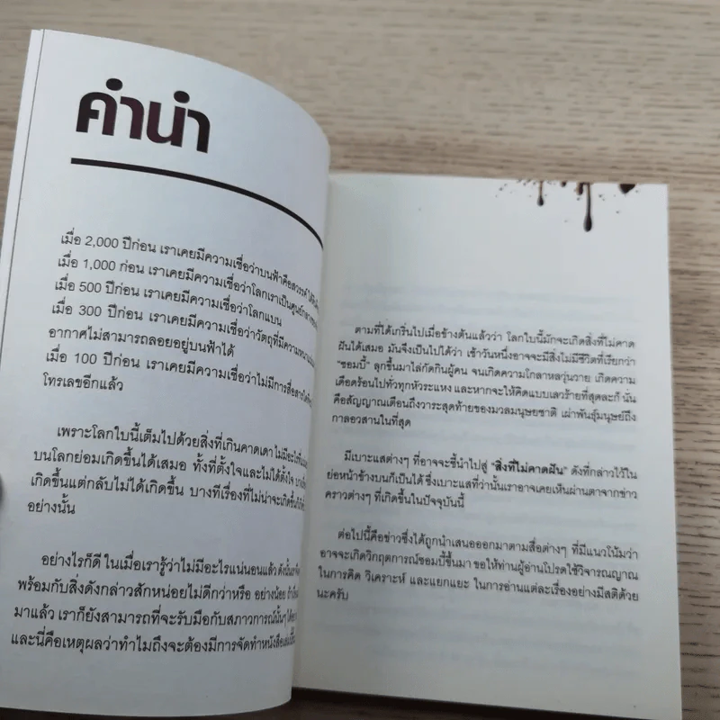 How to Living Dead Zombie คู่มือสู้ซอมบี้ - ทีมงานฮิ รูปที่ 8