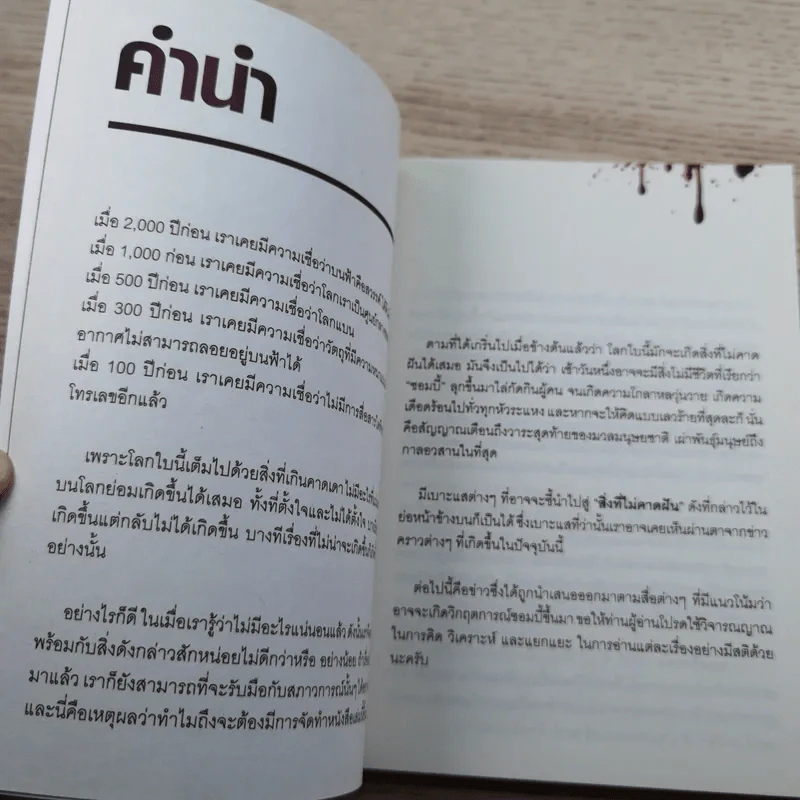 How to Living Dead Zombie คู่มือสู้ซอมบี้ - ทีมงานฮิ รูปที่ 8