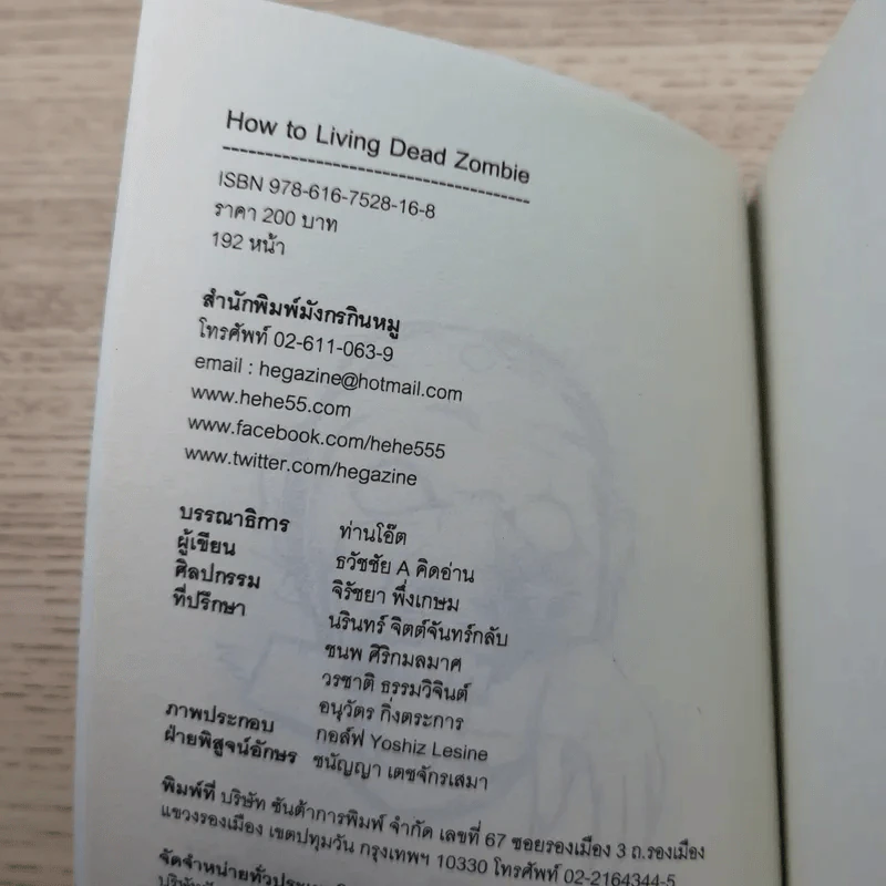 How to Living Dead Zombie คู่มือสู้ซอมบี้ - ทีมงานฮิ รูปที่ 7