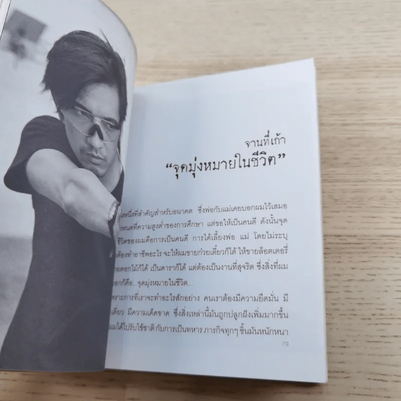 ตู้กับข้าว - หนุ่ม ศรราม รูปที่ 14