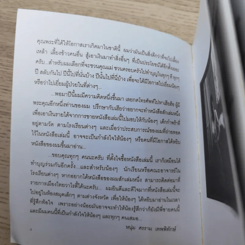 ตู้กับข้าว - หนุ่ม ศรราม รูปที่ 9