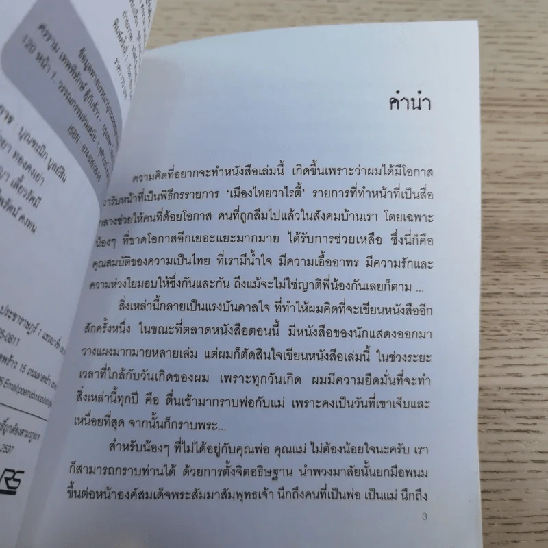 ตู้กับข้าว - หนุ่ม ศรราม รูปที่ 8