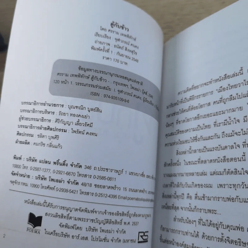 ตู้กับข้าว - หนุ่ม ศรราม รูปที่ 7