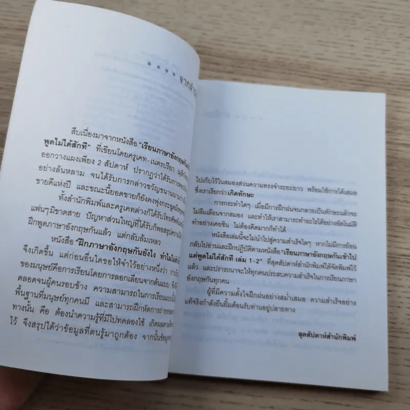 ฝึกภาษาอังกฤษกันยังไงทำไมไม่สำเร็จสักที 3 - ครูเคท รูปที่ 8