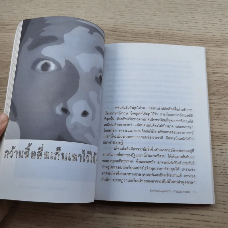 ฝึกภาษาอังกฤษกันยังไงทำไมไม่สำเร็จสักที 3 - ครูเคท รูปที่ 10