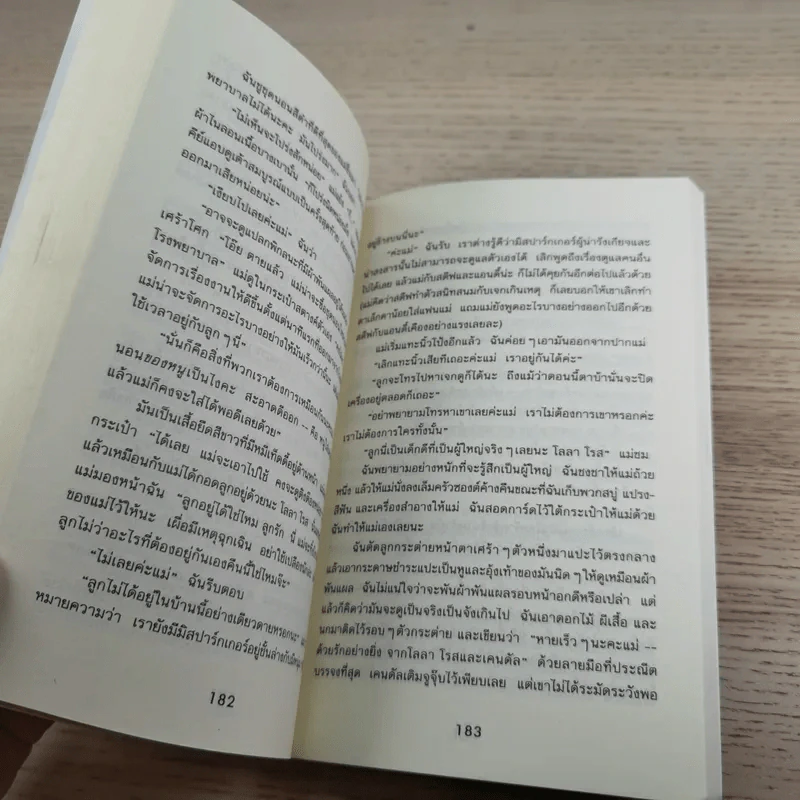 โลลาโรส - Jacqueline Wilson รูปที่ 6