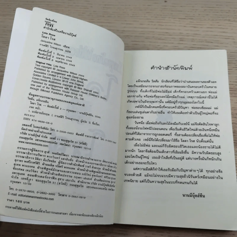โลลาโรส - Jacqueline Wilson รูปที่ 3