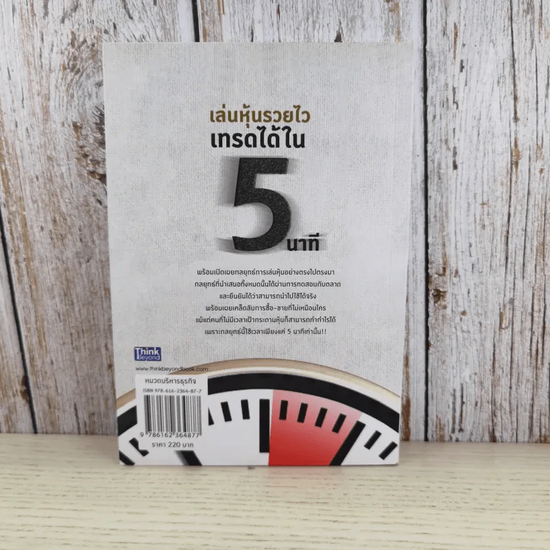 เล่นหุ้นรวยไว เทรดได้ใน 5 นาที รูปที่ 2