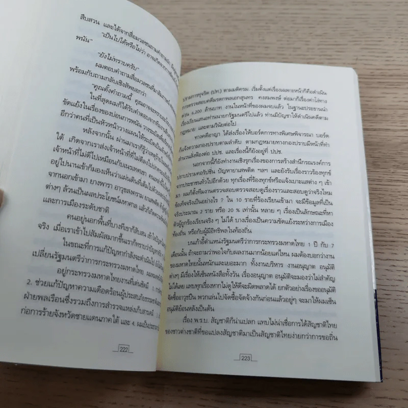 ปุระชัย เปี่ยมสมบูรณ์ - มนตรี แสนสุข รูปที่ 15