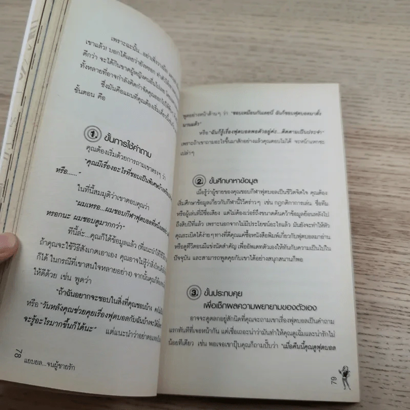 แยบยลจนผู้ชายรัก - ณัชชา รูปที่ 10
