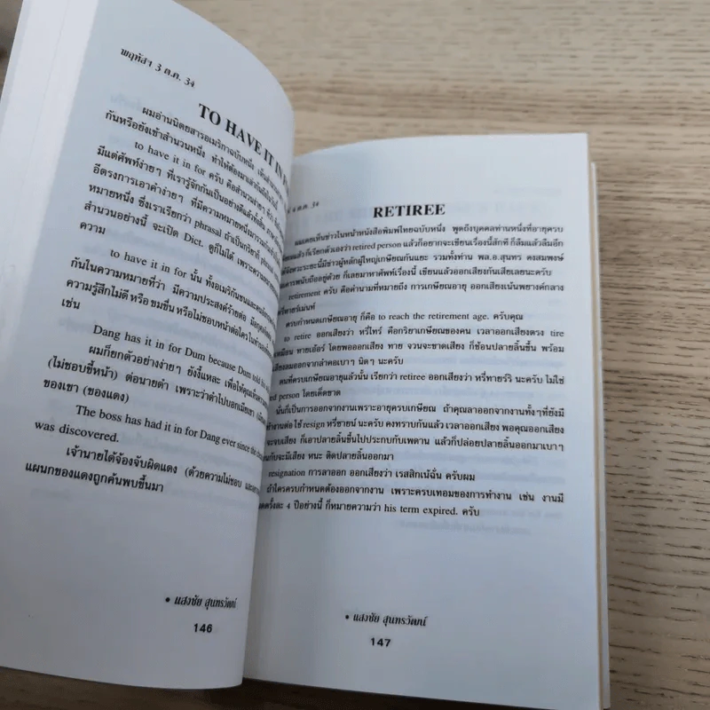 ฟุดฟิดฟอไฟ กับ แสงชัย สุนทรวัฒน์ เล่ม 2,3,5 - แสงชัย สุนทรวัฒน์ รูปที่ 30