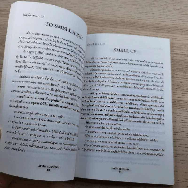 ฟุดฟิดฟอไฟ กับ แสงชัย สุนทรวัฒน์ เล่ม 2,3,5 - แสงชัย สุนทรวัฒน์ รูปที่ 21