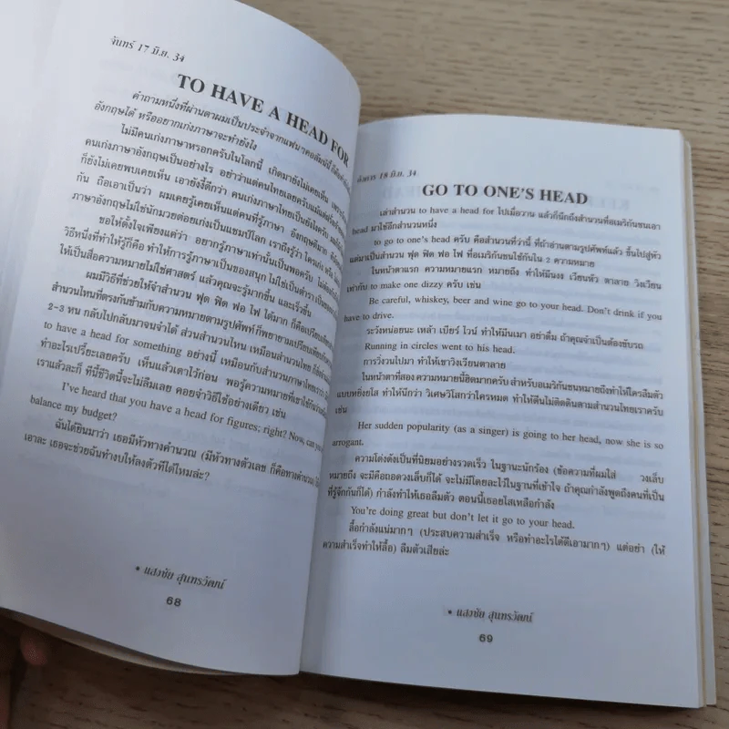 ฟุดฟิดฟอไฟ กับ แสงชัย สุนทรวัฒน์ เล่ม 2,3,5 - แสงชัย สุนทรวัฒน์ รูปที่ 29