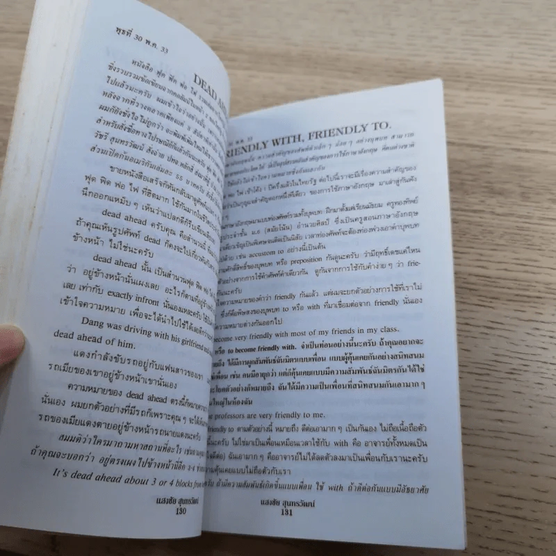 ฟุดฟิดฟอไฟ กับ แสงชัย สุนทรวัฒน์ เล่ม 2,3,5 - แสงชัย สุนทรวัฒน์ รูปที่ 22