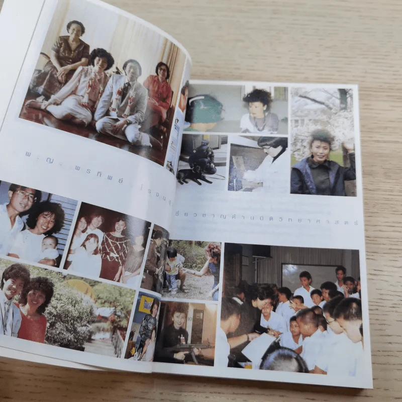 ฝันให้พรุ่งนี้...ไม่มีศพ - พ.ญ.พรทิพย์ โรจนสุนันท์ รูปที่ 9