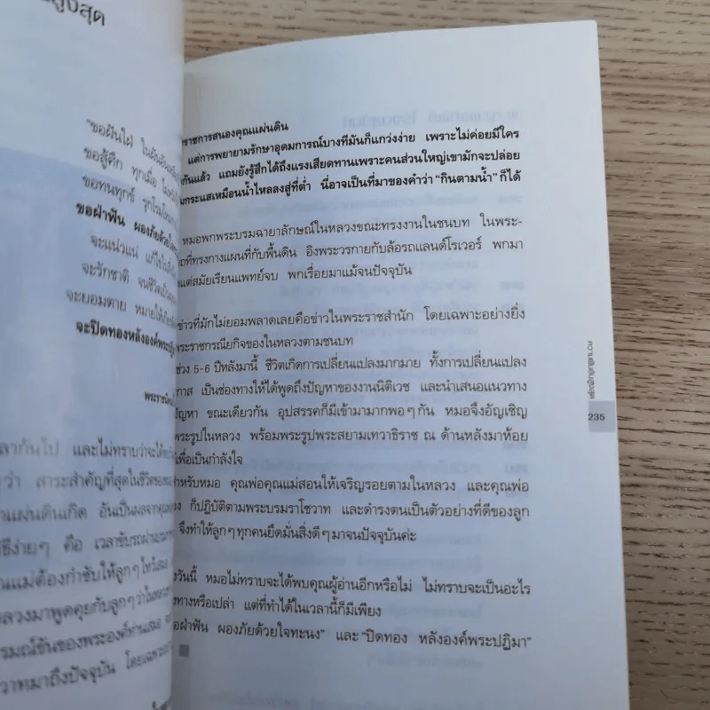 ฝันให้พรุ่งนี้...ไม่มีศพ - พ.ญ.พรทิพย์ โรจนสุนันท์ รูปที่ 14
