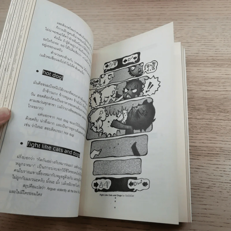 ศัพท์หมู เล่ม 1-2 - ภูมิชาย บุญสินสุข รูปที่ 12