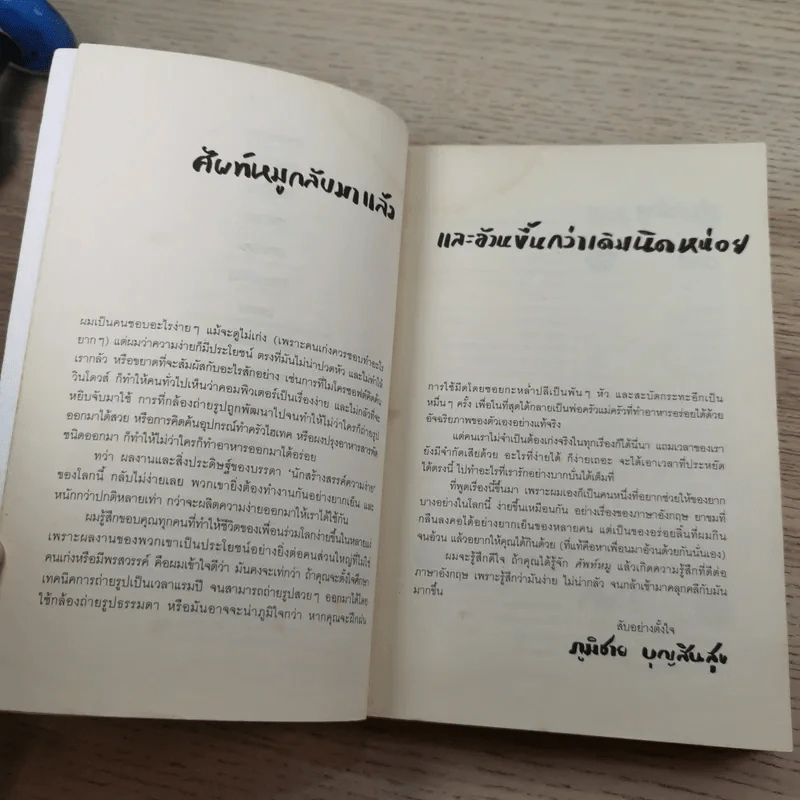 ศัพท์หมู เล่ม 1-2 - ภูมิชาย บุญสินสุข รูปที่ 15