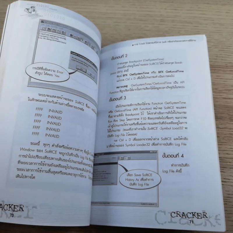 CRACKER เปิดโปง ป้องกัน ขบวนการ Crack รูปที่ 12