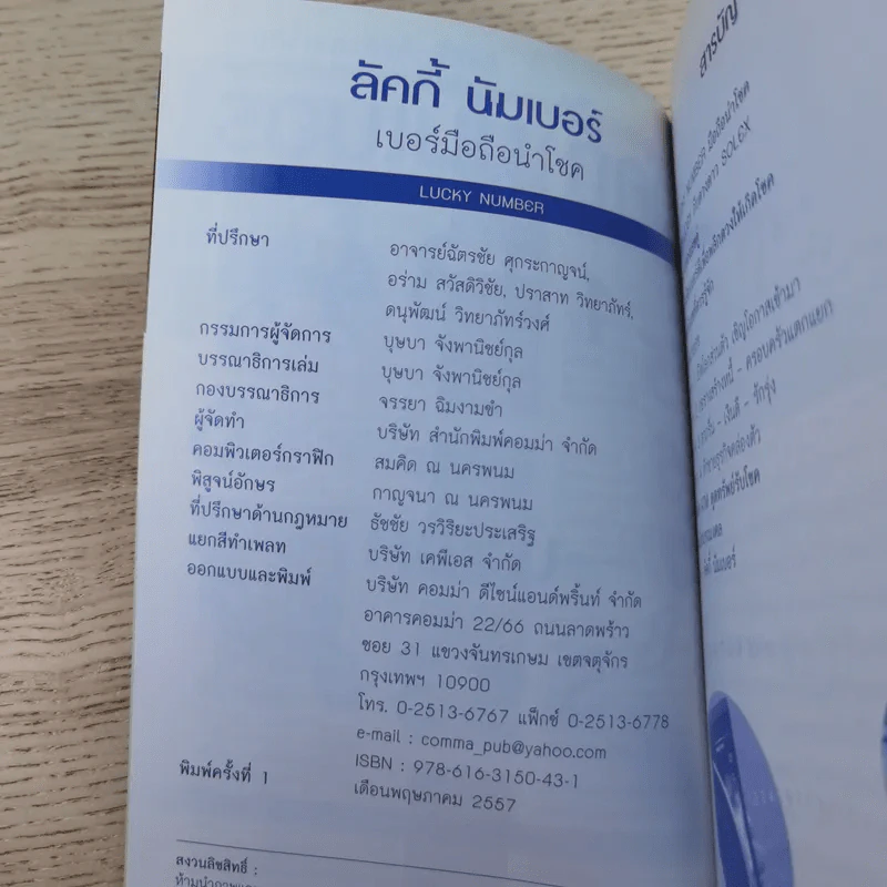 ลัคกี้ นัมเบอร์ เบอร์มือถือนำโชค - อาจารย์ปัณจ์ชลี ประจักษ์เกียรติ, พลอยรัศมี รูปที่ 7