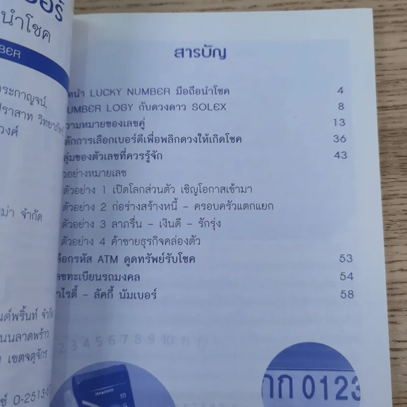 ลัคกี้ นัมเบอร์ เบอร์มือถือนำโชค - อาจารย์ปัณจ์ชลี ประจักษ์เกียรติ, พลอยรัศมี รูปที่ 8