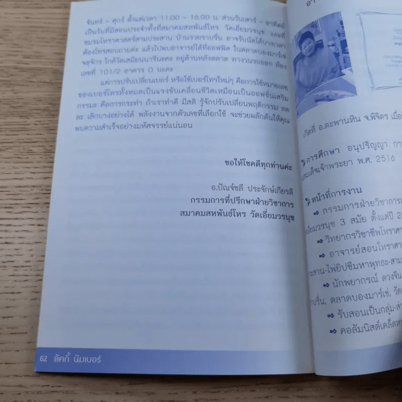 ลัคกี้ นัมเบอร์ เบอร์มือถือนำโชค - อาจารย์ปัณจ์ชลี ประจักษ์เกียรติ, พลอยรัศมี รูปที่ 11