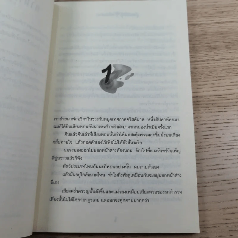 ชมรมขนหัวลุก Goosebumps ตอน เขย่าขวัญคืนวันเพ็ญ - R.L.Stine รูปที่ 10