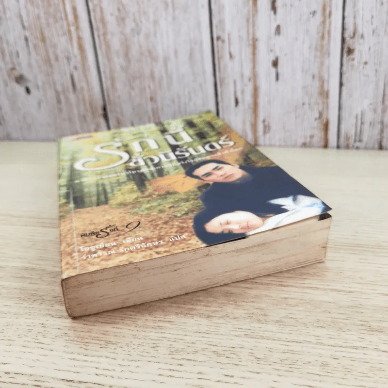 Autumn in My Heart รักนี้ชั่วนิรันดร์ - โอซูเยียน รูปที่ 4