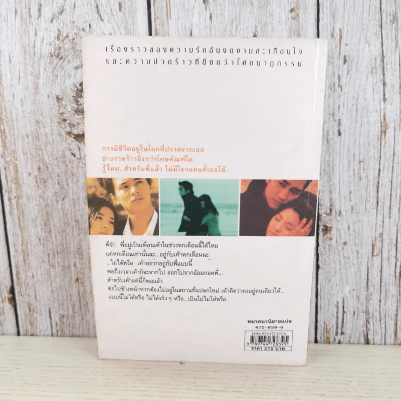 Autumn in My Heart รักนี้ชั่วนิรันดร์ - โอซูเยียน รูปที่ 2