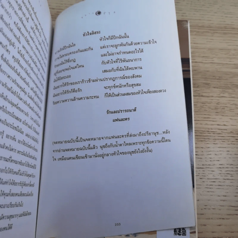 หลากชีวิต ปรียานุช ปานประดับ รูปที่ 13