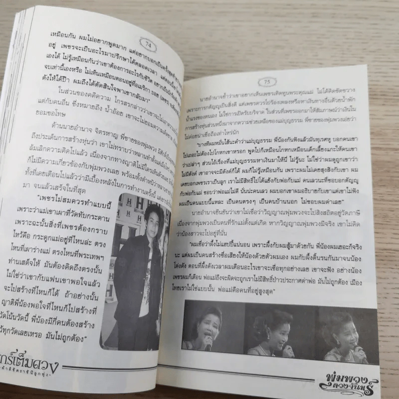 จันทร์เต็มดวง ฟ้าลิขิตราชินีลูกทุ่ง พุ่มพวง ดวงจันทร์ - ดอกฟ้า รูปที่ 9