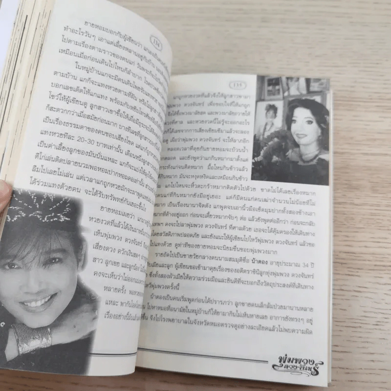 จันทร์เต็มดวง ฟ้าลิขิตราชินีลูกทุ่ง พุ่มพวง ดวงจันทร์ - ดอกฟ้า รูปที่ 10