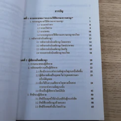คู่มือกฎหมายวิธีพิจารณาความอาญา เล่ม 1-2 - ดร.อุทัย อาทิเวช รูปที่ 22