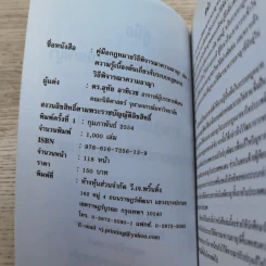คู่มือกฎหมายวิธีพิจารณาความอาญา เล่ม 1-2 - ดร.อุทัย อาทิเวช รูปที่ 10