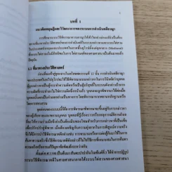 คู่มือกฎหมายวิธีพิจารณาความอาญา เล่ม 1-2 - ดร.อุทัย อาทิเวช รูปที่ 13