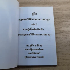 คู่มือกฎหมายวิธีพิจารณาความอาญา เล่ม 1-2 - ดร.อุทัย อาทิเวช รูปที่ 9