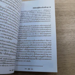 คู่มือกฎหมายวิธีพิจารณาความอาญา เล่ม 1-2 - ดร.อุทัย อาทิเวช รูปที่ 27