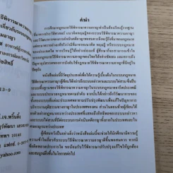 คู่มือกฎหมายวิธีพิจารณาความอาญา เล่ม 1-2 - ดร.อุทัย อาทิเวช รูปที่ 11