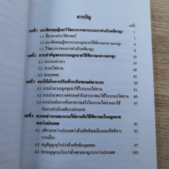 คู่มือกฎหมายวิธีพิจารณาความอาญา เล่ม 1-2 - ดร.อุทัย อาทิเวช รูปที่ 12
