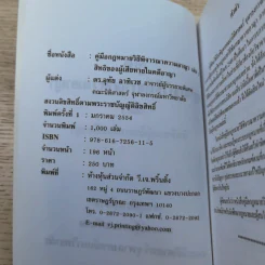 คู่มือกฎหมายวิธีพิจารณาความอาญา เล่ม 1-2 - ดร.อุทัย อาทิเวช รูปที่ 20