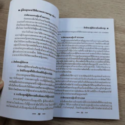 คู่มือกฎหมายวิธีพิจารณาความอาญา เล่ม 1-2 - ดร.อุทัย อาทิเวช รูปที่ 25