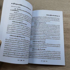 คู่มือกฎหมายวิธีพิจารณาความอาญา เล่ม 1-2 - ดร.อุทัย อาทิเวช รูปที่ 26