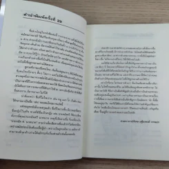 คู่มือตั้งชื่อลูก - เสฐียรพงษ์ วรรณปก รูปที่ 10